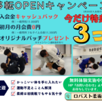 キャンペーン間もなく終了！