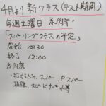 土曜日新クラス登場！?
